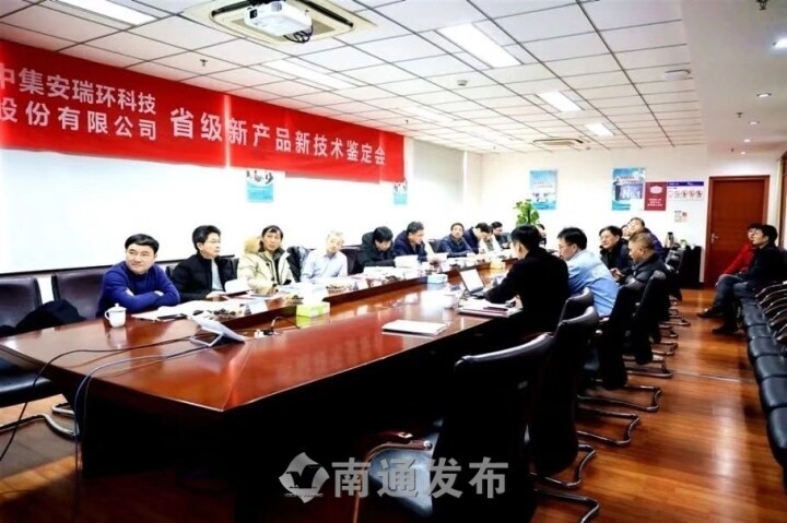 【南通發(fā)布】國內(nèi)首創(chuàng)，國際先進！中集環(huán)科3項新產(chǎn)品新技術(shù)通過省級鑒定