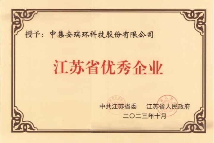 【經(jīng)濟(jì)參考網(wǎng)】中集環(huán)科入選“江蘇省優(yōu)秀企業(yè)、企業(yè)家”名單