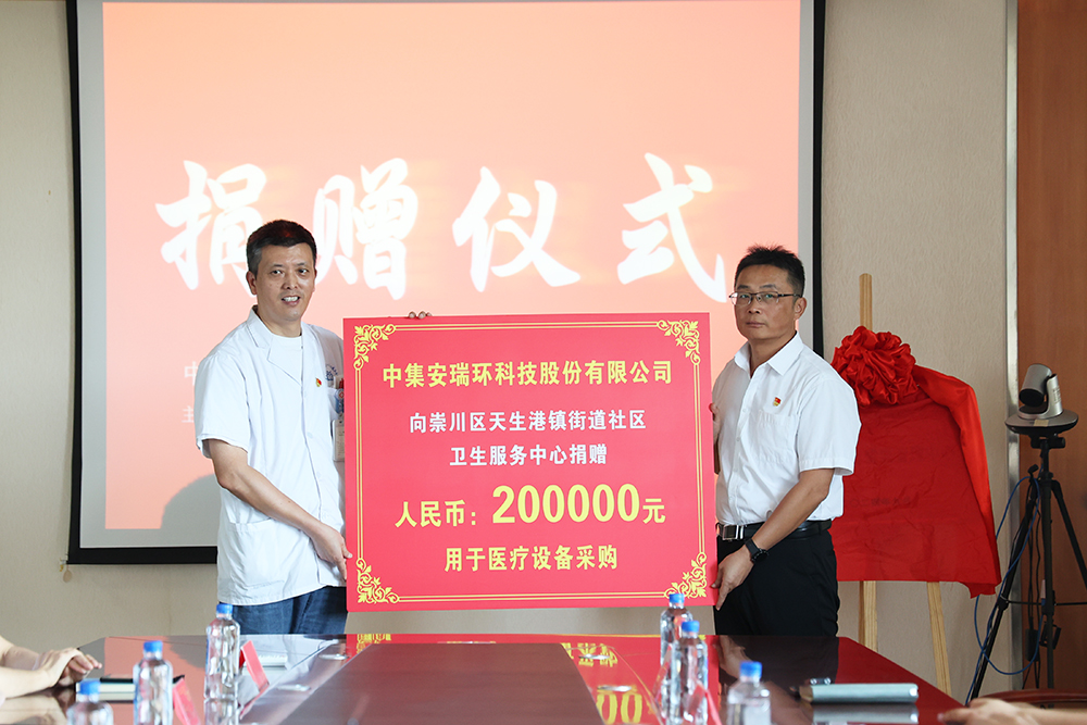 慈心善舉，公益同行  ——中集環(huán)科捐助社區(qū)基礎(chǔ)醫(yī)療設(shè)施建設(shè)升級(jí)