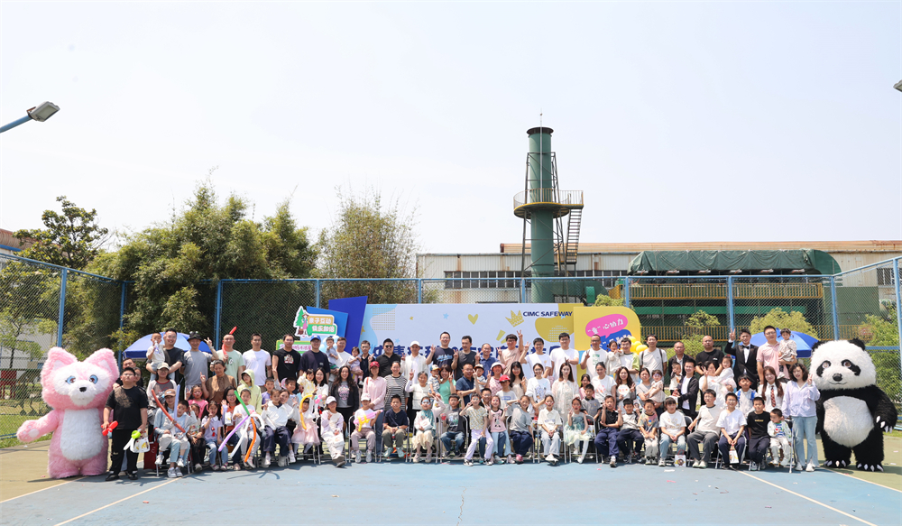 歡樂(lè)游園，共筑溫暖大家庭 ——中集環(huán)科開(kāi)展2025年家庭開(kāi)放日活動(dòng)